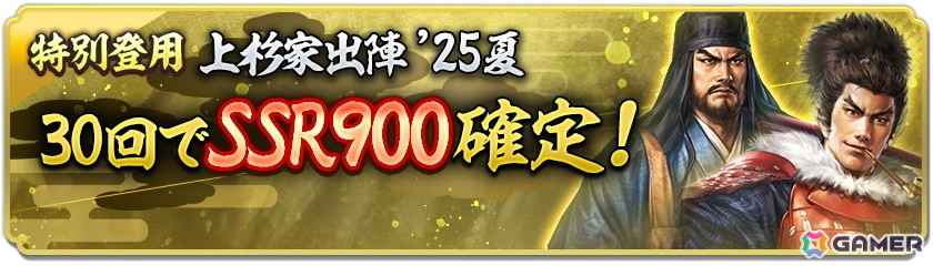 「信長の野望 出陣」でイベント「天下争覇 第1期」が開催!SSR【寡黙不動の陣】上杉景勝が特別雇用に登場の画像
