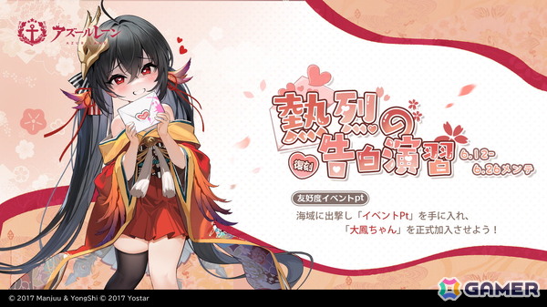 「アズレン」でSR 空母「大鳳ちゃん」を入手できるイベント「熱烈の告白演習」が復刻開催！「交流宿舎」には「ニュージャージー」が追加の画像1