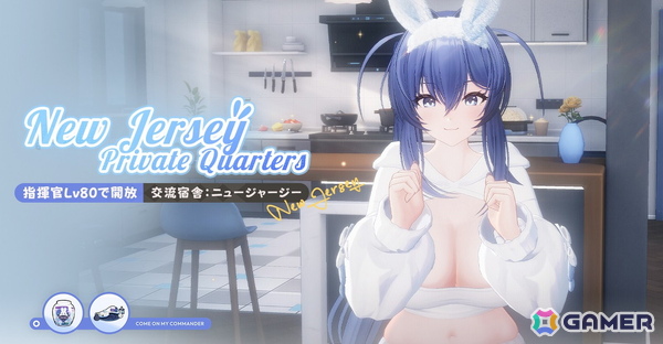 「アズレン」でSR 空母「大鳳ちゃん」を入手できるイベント「熱烈の告白演習」が復刻開催！「交流宿舎」には「ニュージャージー」が追加の画像2
