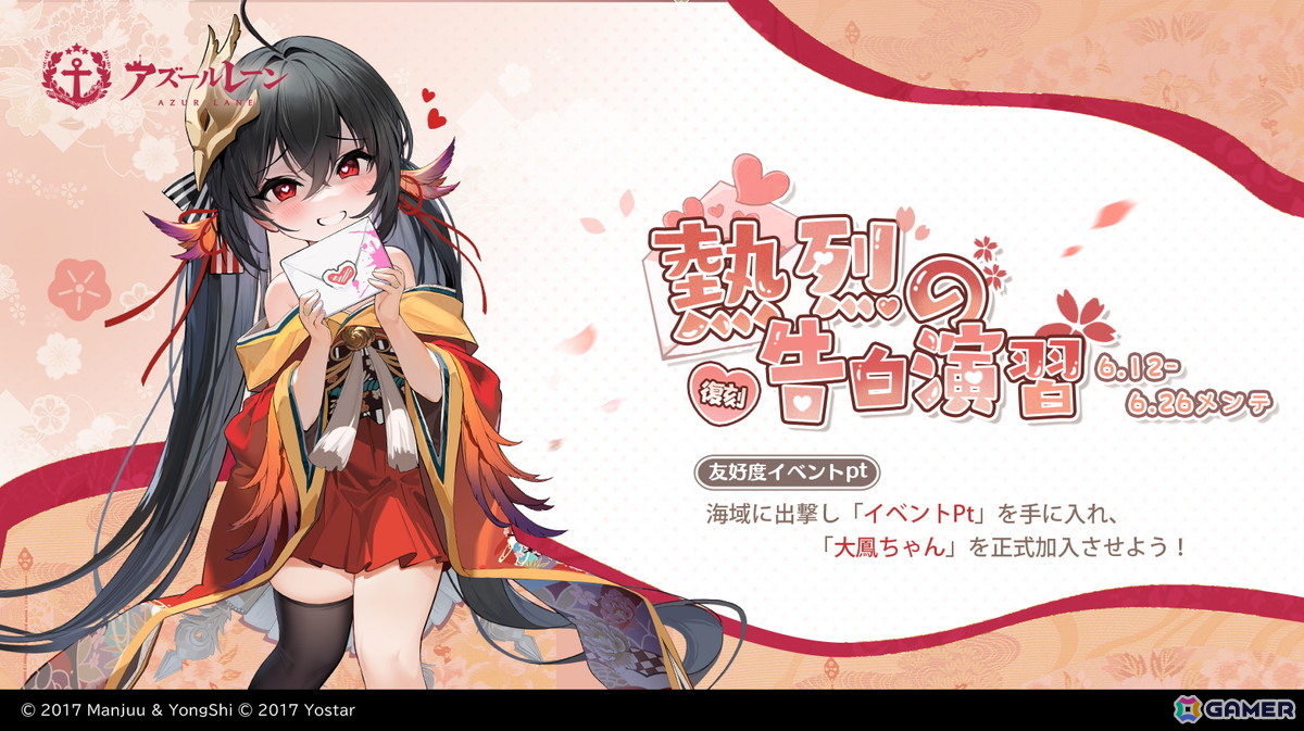 「アズレン」でSR 空母「大鳳ちゃん」を入手できるイベント「熱烈の告白演習」が復刻開催!「交流宿舎」には「ニュージャージー」が追加の画像