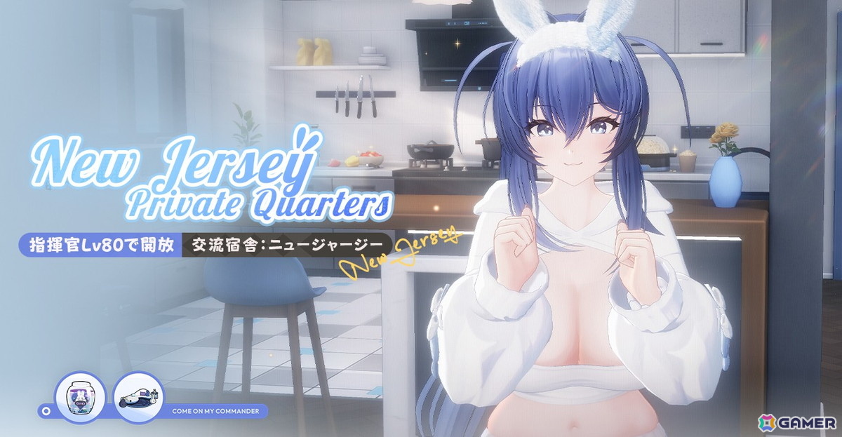 「アズレン」でSR 空母「大鳳ちゃん」を入手できるイベント「熱烈の告白演習」が復刻開催!「交流宿舎」には「ニュージャージー」が追加の画像