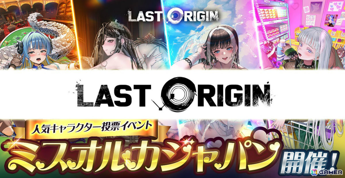 ラストオリジン」第3回ミスオルカジャパン決勝戦が開催