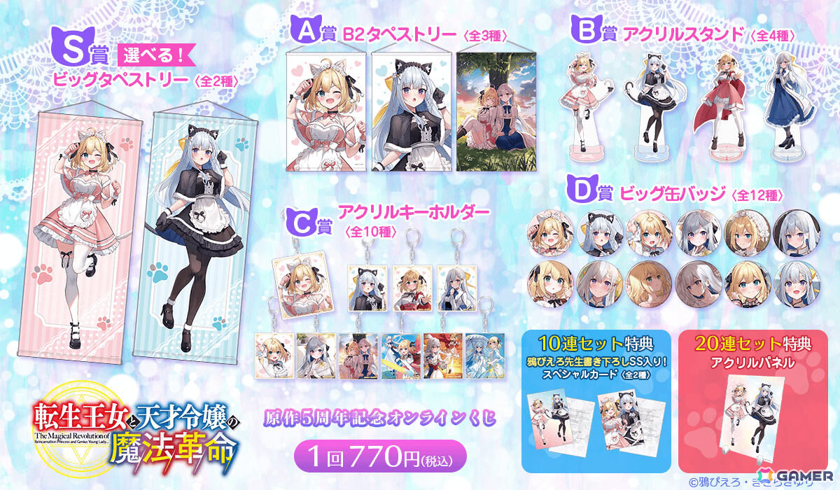 「転生王女と天才令嬢の魔法革命」原作5周年を記念したオンラインくじが6月20日よりくじ引き堂で販売開始！の画像
