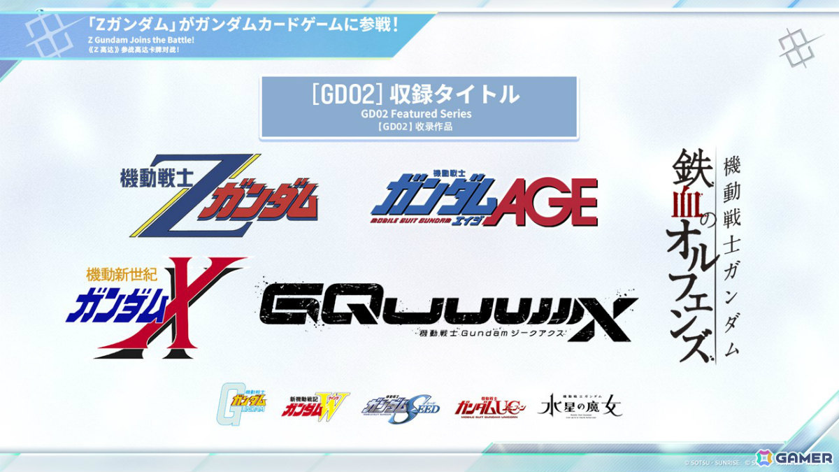 「ガンダムカードゲーム」に「機動戦士Zガンダム」が参戦決定!リソース〈マチュ&GQuuuuuuX(ジークアクス)〉の配布もの画像