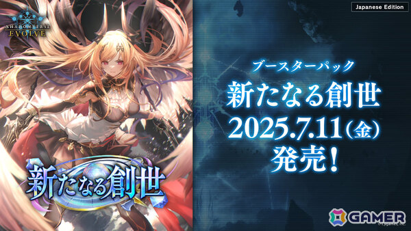 「Shadowverse: Worlds Beyond」第1弾パック「伝説の幕開け」が6月17日にリリース！登場カードなどの新情報が続々発表の画像45