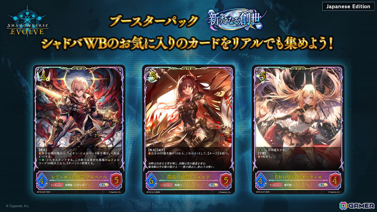 「Shadowverse: Worlds Beyond」第1弾パック「伝説の幕開け」が6月17日にリリース!登場カードなどの新情報が続々発表の画像