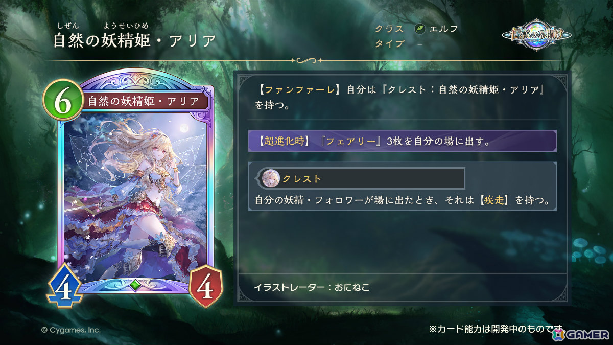 「Shadowverse: Worlds Beyond」第1弾パック「伝説の幕開け」が6月17日にリリース！登場カードなどの新情報が続々発表の画像