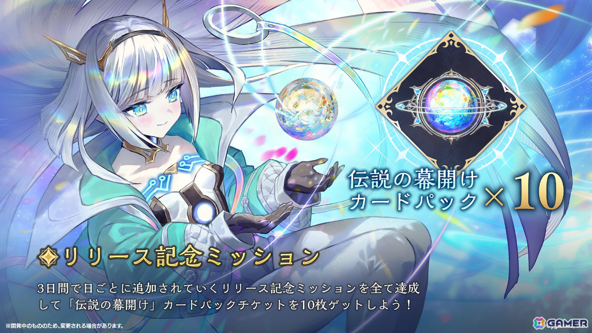 「Shadowverse: Worlds Beyond」第1弾パック「伝説の幕開け」が6月17日にリリース!登場カードなどの新情報が続々発表の画像