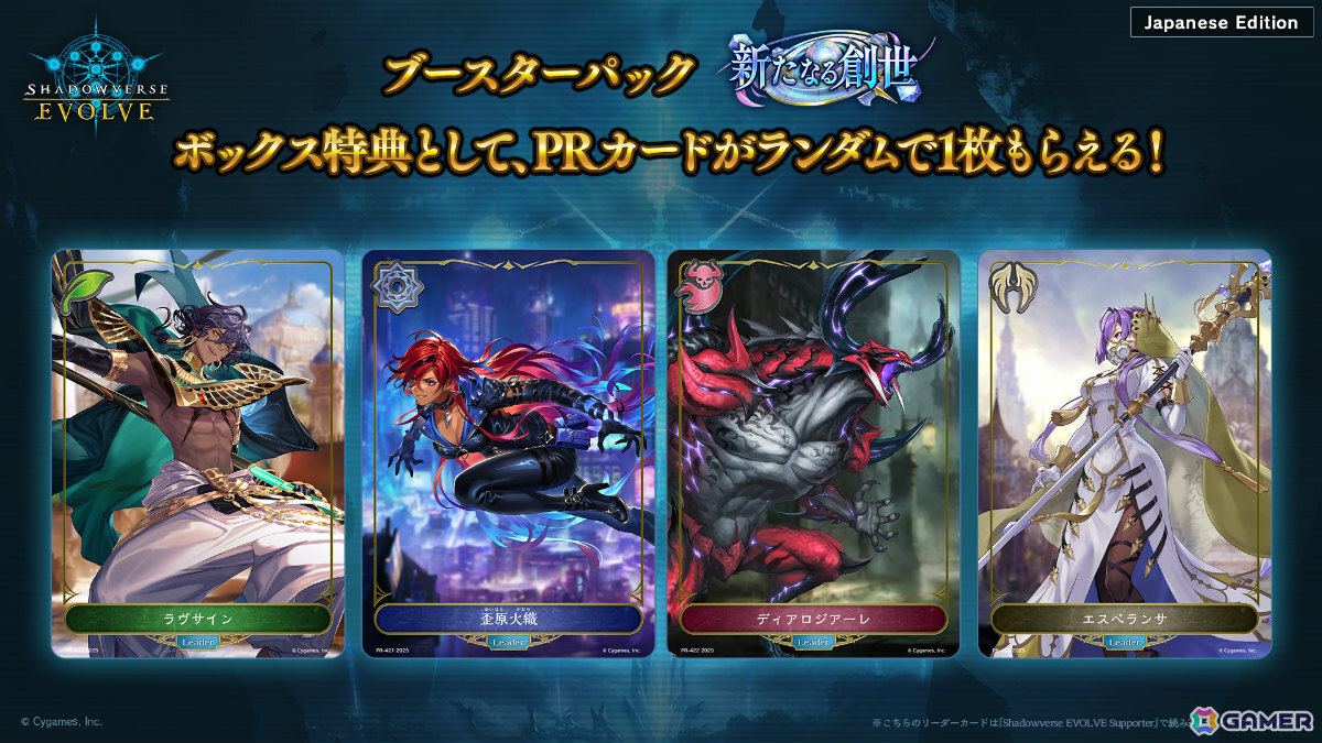 「Shadowverse: Worlds Beyond」第1弾パック「伝説の幕開け」が6月17日にリリース!登場カードなどの新情報が続々発表の画像
