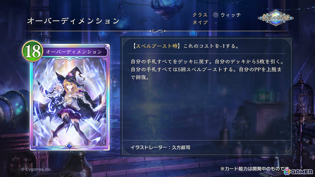 「Shadowverse: Worlds Beyond」第1弾パック「伝説の幕開け」が6月17日にリリース！登場カードなどの新情報が続々発表の画像