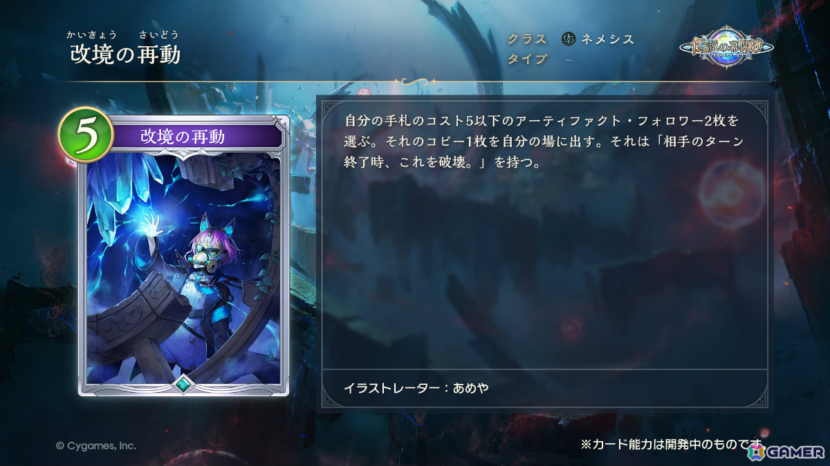 「Shadowverse: Worlds Beyond」第1弾パック「伝説の幕開け」が6月17日にリリース!登場カードなどの新情報が続々発表の画像