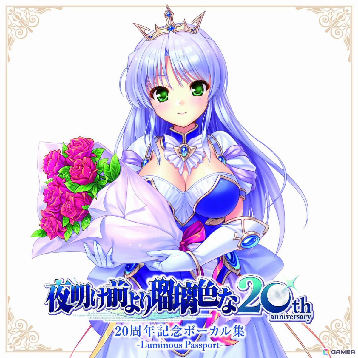 夜明け前より瑠璃色な」発売20周年を記念したレコード盤が9月20