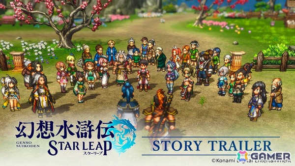 「幻想水滸伝 STAR LEAP」がSteamでも配信決定！キャラクターやロケーションなどを紹介するストーリートレーラーも公開中の画像2