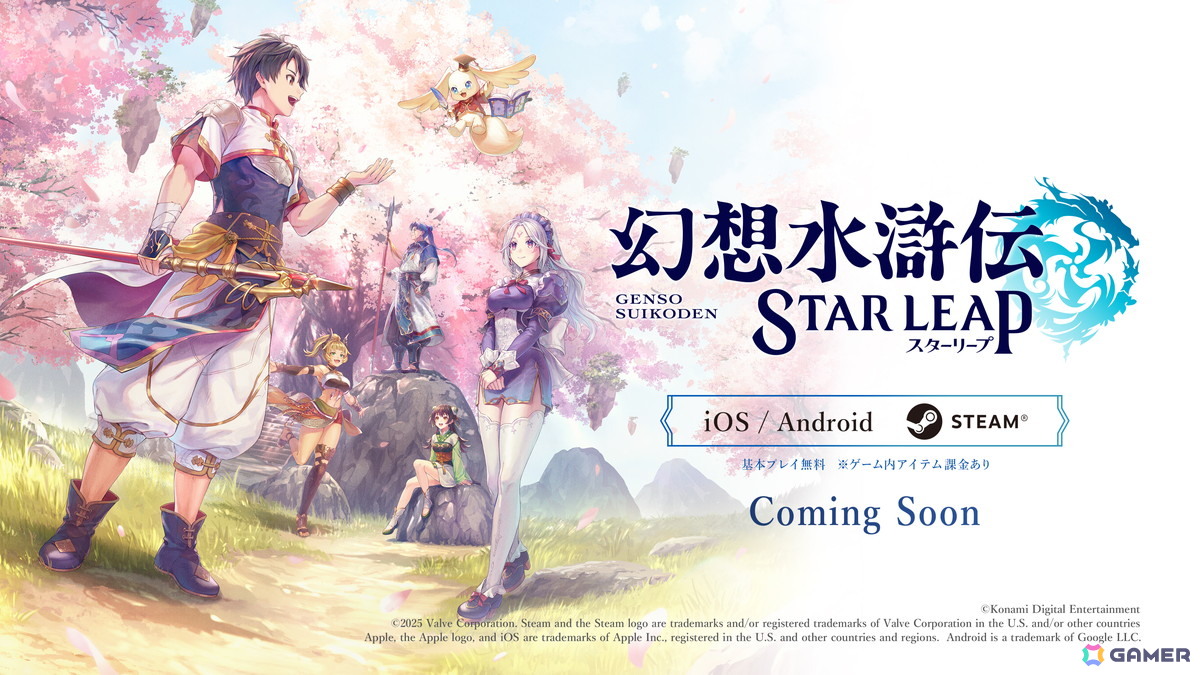 「幻想水滸伝 STAR LEAP」がSteamでも配信決定!キャラクターやロケーションなどを紹介するストーリートレーラーも公開中の画像