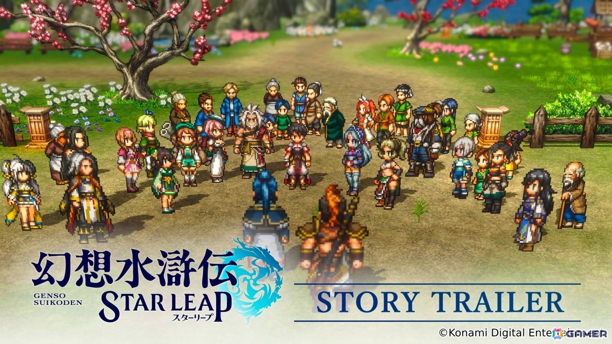 「幻想水滸伝 STAR LEAP」がSteamでも配信決定!キャラクターやロケーションなどを紹介するストーリートレーラーも公開中の画像