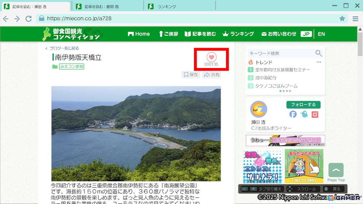 作成した記事に反応があると嬉しいもの。時には旅先で知り合った人からのコメントがつくことも!