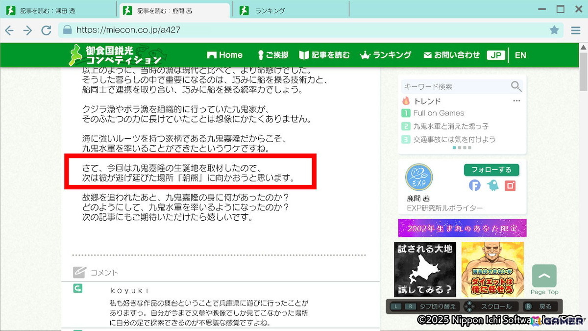 ヒロインのひとり、鹿間茜も「みえコン」参加者。彼女の投稿した記事も読むことができる。記事をじっくり読んでおくと、翌日以降の彼女の取材先が分かるかも……?