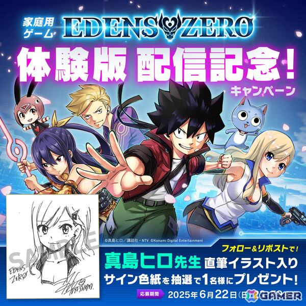 原作序盤のストーリーを楽しめる「EDENS ZERO」の体験版が配信開始！オリジナルクエストも登場しセーブデータの引き継ぎも可能の画像6