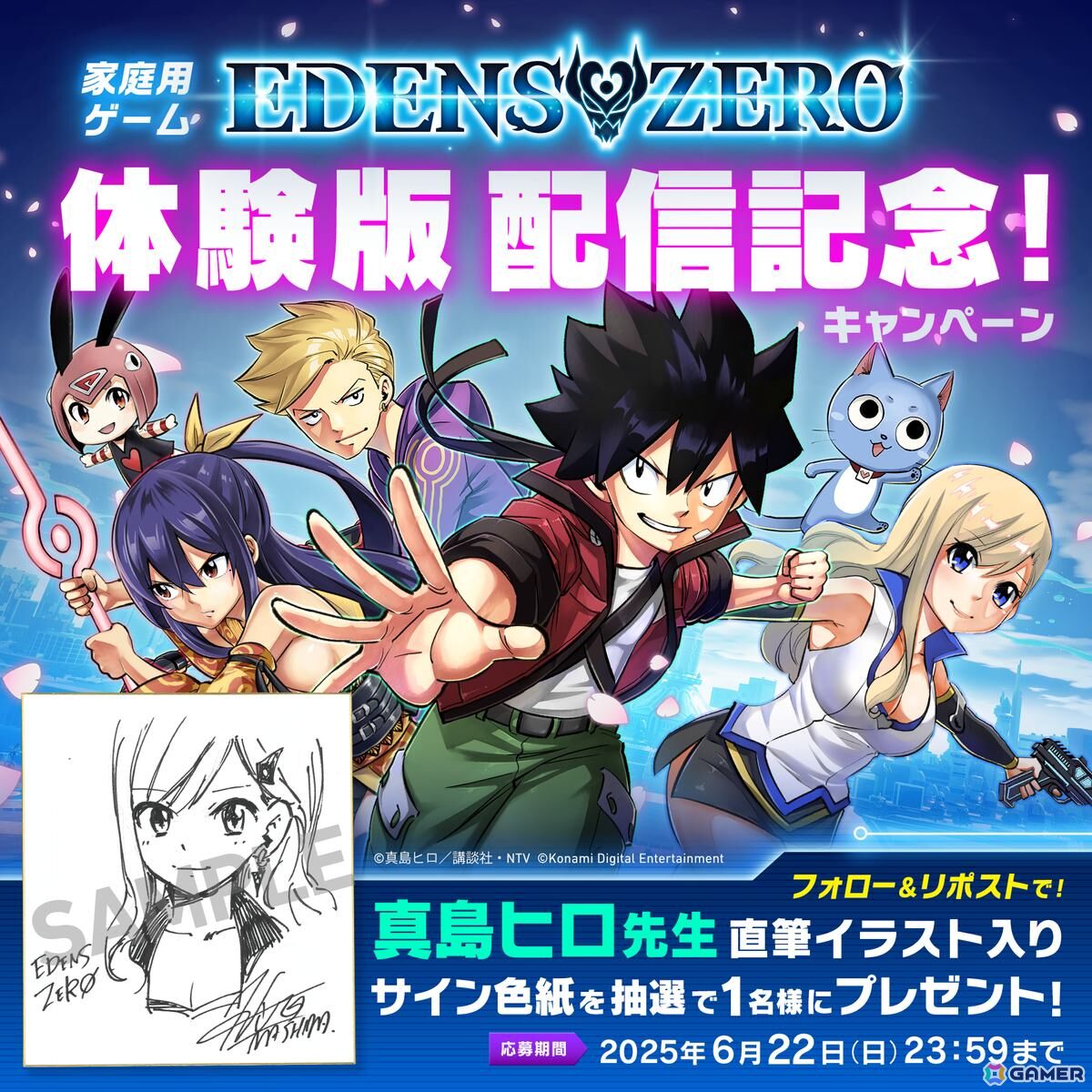 原作序盤のストーリーを楽しめる「EDENS ZERO」の体験版が配信開始!オリジナルクエストも登場しセーブデータの引き継ぎも可能の画像