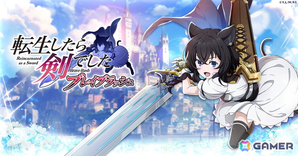 アニメ「転生したら剣でした」を題材としたローグライクRPG「転生したら剣でした ブレイブラッシュ」が登場！事前登録もスタートの画像1