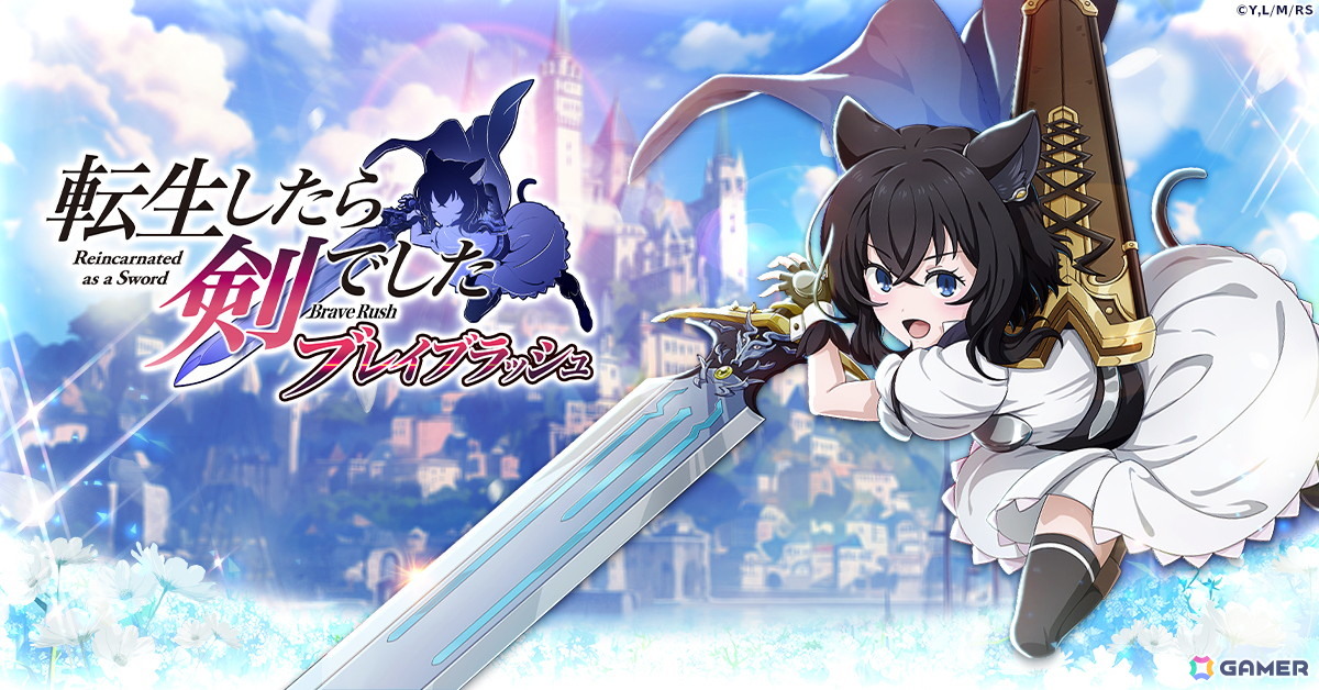 アニメ「転生したら剣でした」を題材としたローグライクRPG「転生したら剣でした ブレイブラッシュ」が登場!事前登録もスタートの画像