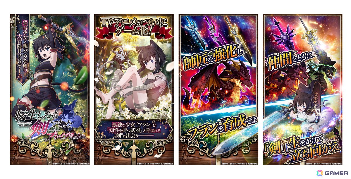 アニメ「転生したら剣でした」を題材としたローグライクRPG「転生したら剣でした ブレイブラッシュ」が登場!事前登録もスタートの画像