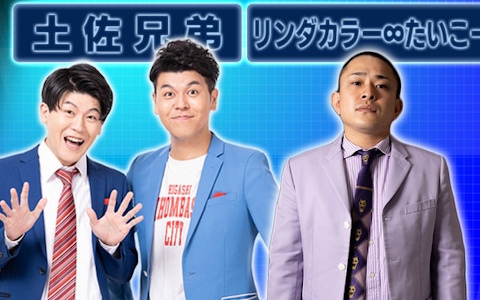 「カプコンTVチャレンジ!!」が本日20時より生配信！土佐兄弟とリンダカラー∞ たいこーさんが「鬼武者2」に挑戦