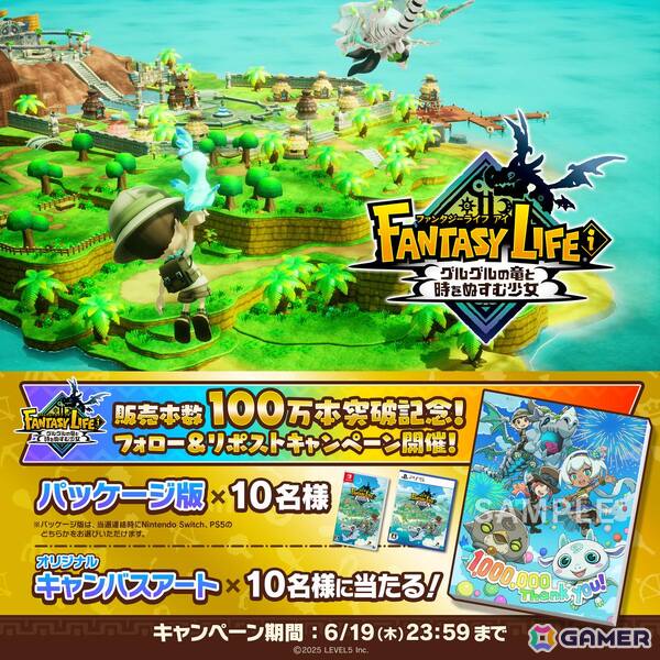 「ファンタジーライフi グルグルの竜と時をぬすむ少女」の全世界累計販売本数が100万本を突破！カメラ操作や畑アクションなどを改善するアップデートも配信の画像2