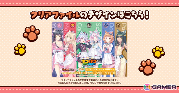 「ネコぱら セカイコネクト」の事前登録が開始！スマイルフェス2025では「ネコぱら」10周年記念フィギュアの原型を初公開の画像5