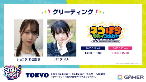 「ネコぱら セカイコネクト」の事前登録が開始！スマイルフェス2025では「ネコぱら」10周年記念フィギュアの原型を初公開の画像6