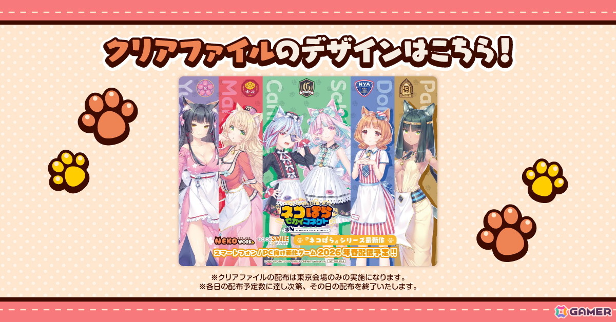 「ネコぱら セカイコネクト」の事前登録が開始!スマイルフェス2025では「ネコぱら」10周年記念フィギュアの原型を初公開の画像