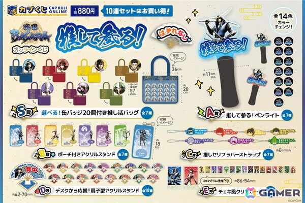 「戦国BASARA」シリーズのカプくじが登場！“推し活”をテーマにした武将たちのユニークなグッズをラインナップの画像2