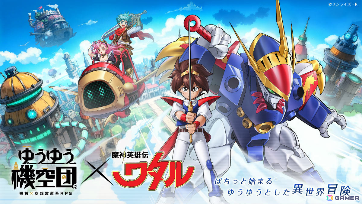 「ゆうゆう機空団」TVアニメ「魔神英雄伝ワタル」とのコラボが7月1日より開催!ワタルや虎王、ヒミコ、シバラクがドット絵で登場の画像