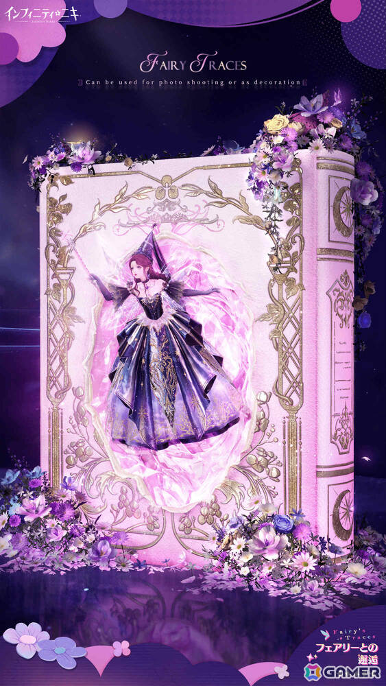 「インフィニティニキ」Ver.1.6「童心季」がリリース！☆5セットコーデ「フェアリーノート」や新たなマルチステージなどが登場の画像4