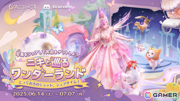 「インフィニティニキ」Ver.1.6「童心季」がリリース！☆5セットコーデ「フェアリーノート」や新たなマルチステージなどが登場の画像7