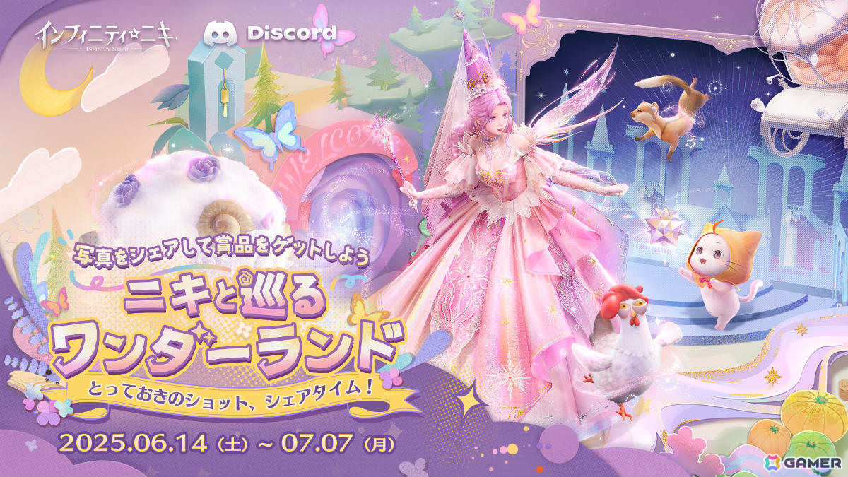 「インフィニティニキ」Ver.1.6「童心季」がリリース!☆5セットコーデ「フェアリーノート」や新たなマルチステージなどが登場の画像