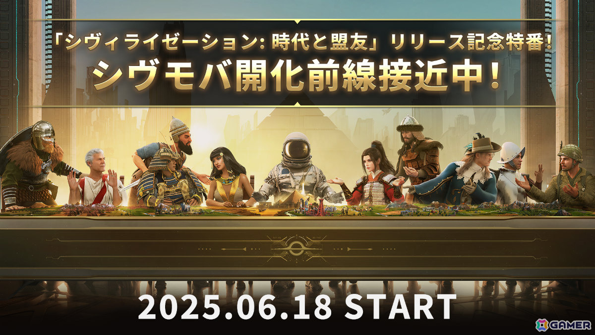 「シヴィライゼーション:時代と盟友」事前登録者数が200万人を突破！近代的な装いの限定都市スキンがリリース記念として配布の画像