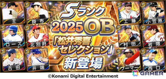 「プロスピA」松井秀喜さんの選ぶレジェンド12名が登場!憧れや同時代に活躍した選手への想いをイチローさんと共に語る動画も公開の画像1