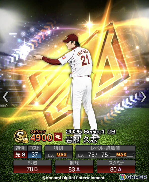 プロスピA」松井秀喜さんの選ぶレジェンド12名が登場！憧れや同