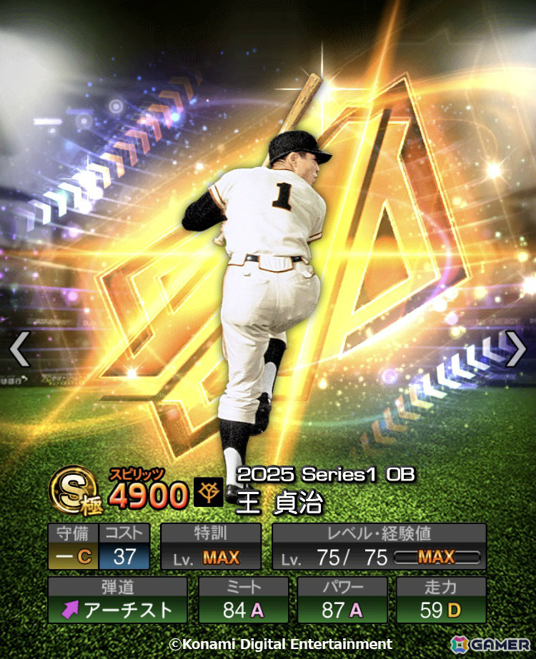 「プロスピA」松井秀喜さんの選ぶレジェンド12名が登場！憧れや同時代に活躍した選手への想いをイチローさんと共に語る動画も公開の画像2