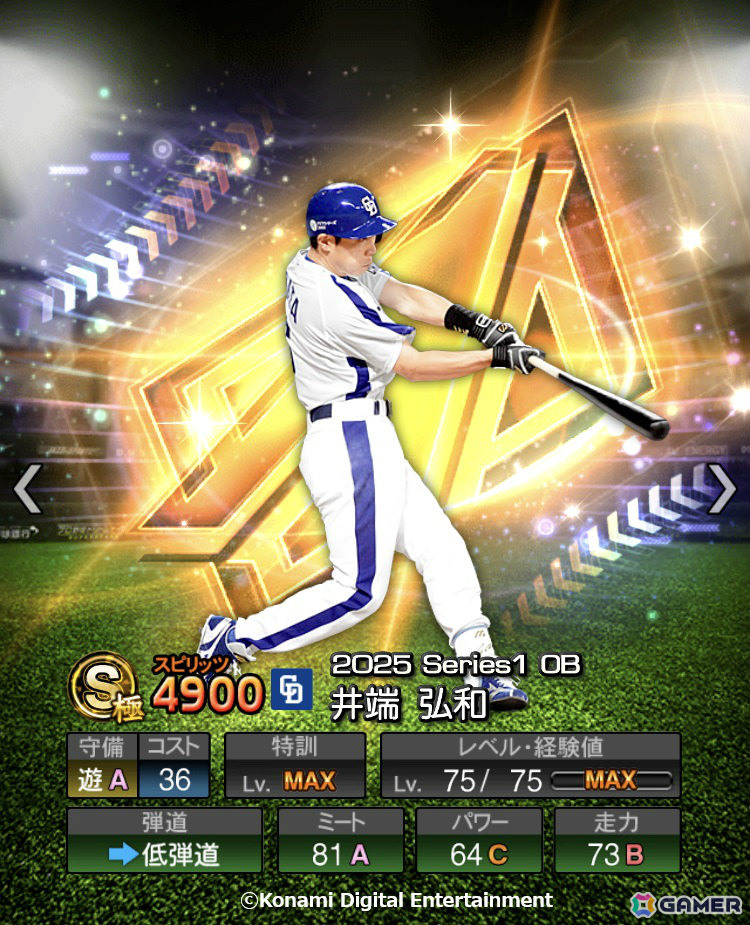 「プロスピA」松井秀喜さんの選ぶレジェンド12名が登場！憧れや同時代に活躍した選手への想いをイチローさんと共に語る動画も公開の画像7