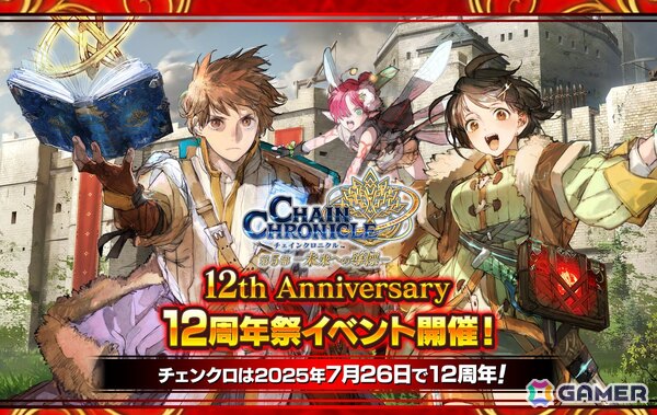 「チェンクロ」登場するSSRが全て英雄結束キャラとなる「【復刻】異変遊撃隊フェス」が開始！7月20日には12周年を記念したリアルイベントが開催の画像13