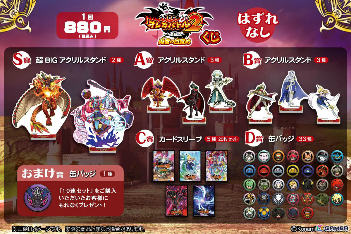 「モンスター烈伝 オレカバトル2」で「~第2章~ 砂縛の要塞」が解禁!カードスリーブやアクスタなどが賞品の「オレカバトル2くじ ~序章~」もの画像
