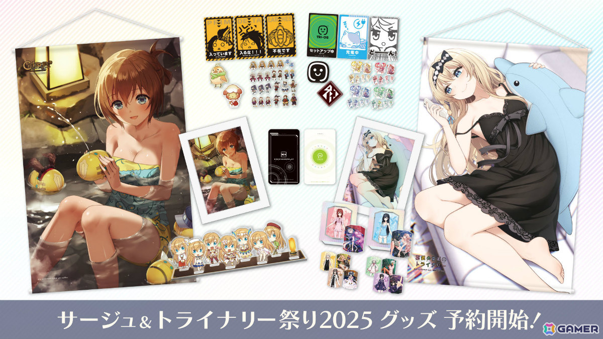 「サージュ＆トライナリー祭り2025」が開催！イオン＆神楽の描き下ろしB2タペストリーなど新作グッズが多数登場の画像1