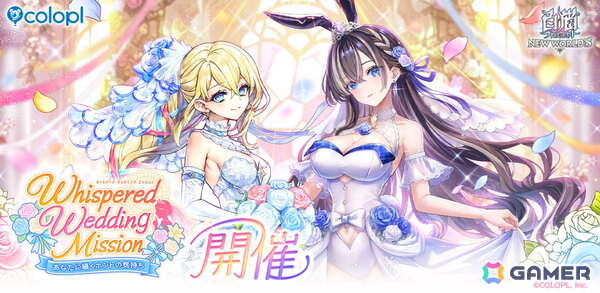 「白猫プロジェクト NEW WORLD'S」花嫁姿のリルテット（CV：安野希世乃）、ユノス（CV：福原綾香）が登場のイベント「Whispered Wedding Mission」が開催！の画像1