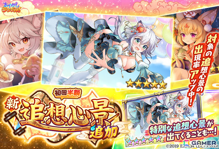 「あやかしランブル!」花嫁衣裳をまとったカノエ、キノエのピックアップ召喚が開催!限定装備が報酬のイベントも実施の画像