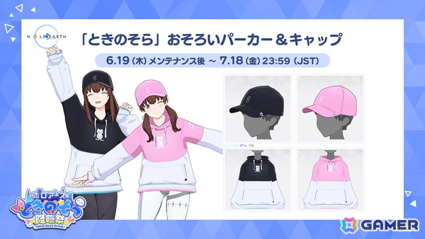 「ホロアース」にときのそらさんが本人の姿で登場！「ホロアース ときのそら降臨祭」が6月25日に開催の画像2
