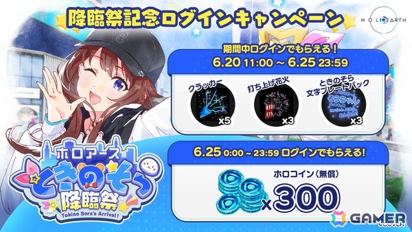 「ホロアース」にときのそらさんが本人の姿で登場！「ホロアース ときのそら降臨祭」が6月25日に開催の画像7