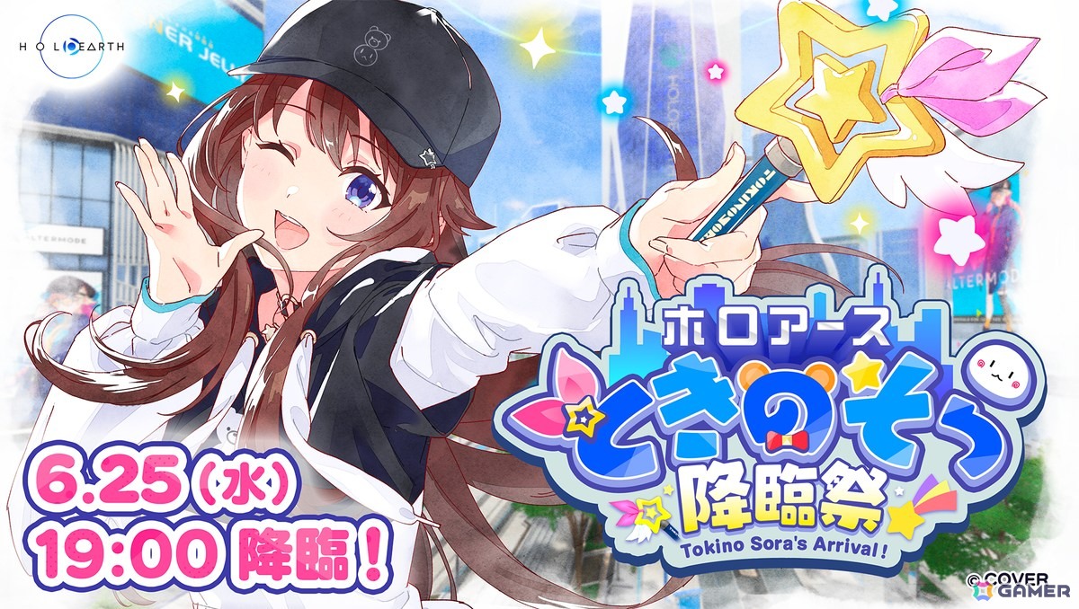 「ホロアース」にときのそらさんが本人の姿で登場!「ホロアース ときのそら降臨祭」が6月25日に開催の画像