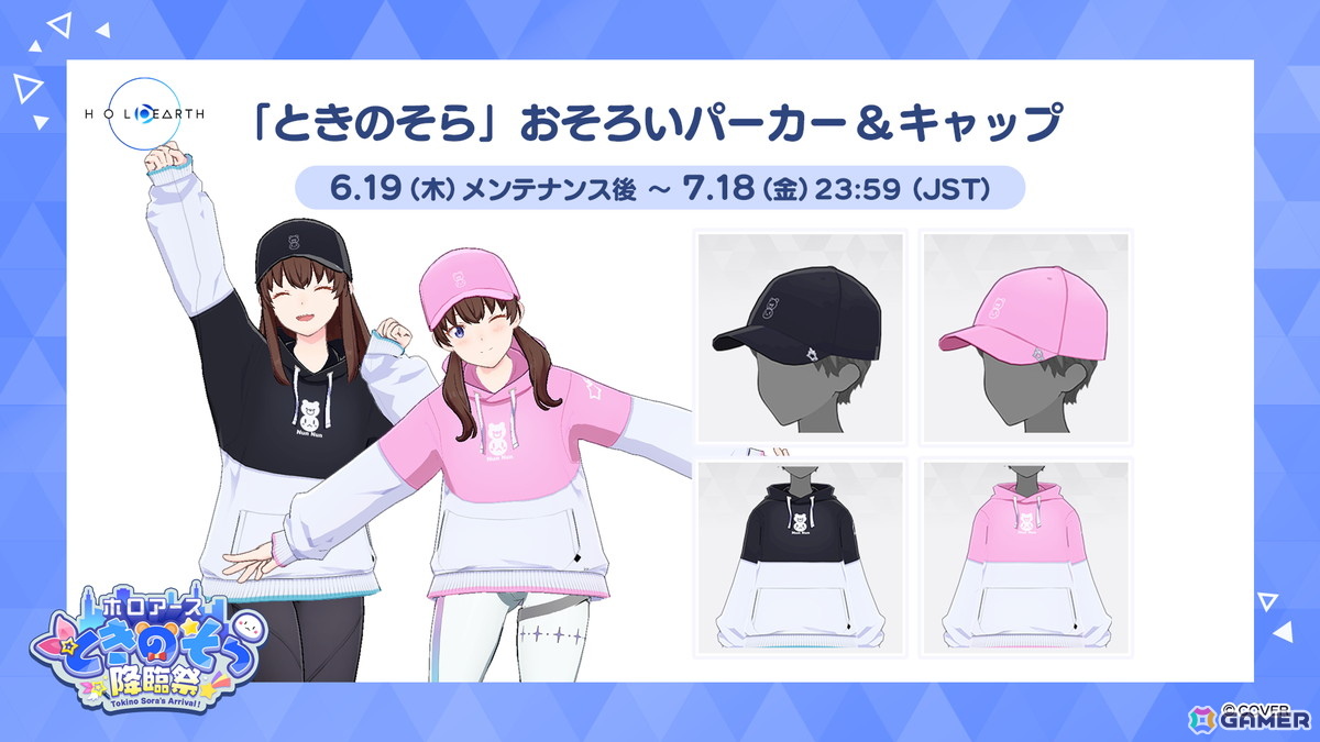 「ホロアース」にときのそらさんが本人の姿で登場!「ホロアース ときのそら降臨祭」が6月25日に開催の画像
